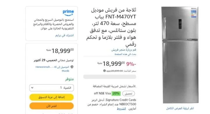صورة ثلاجة من فريش موديل FNT-M470YT بباب مسطح، سعة 470 لتر، بلون ستانلس، مع تدفق هواء و فلتر بلازما و تحكم رقمي