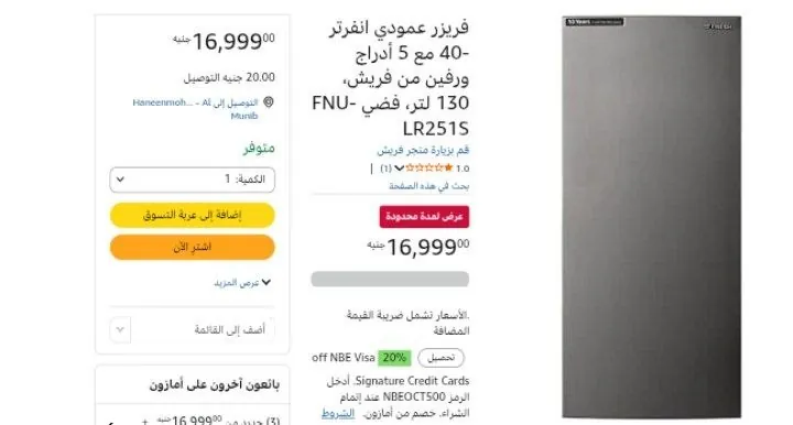 صورة فريزر عمودي انفرتر -40 مع 5 أدراج ورفين من فريش، 130 لتر، فضي FNU-LR251S