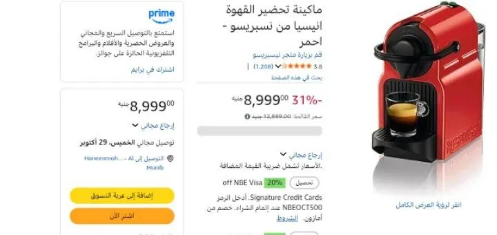 صورة ماكينة تحضير القهوة انيسيا من نسبريسو - احمر