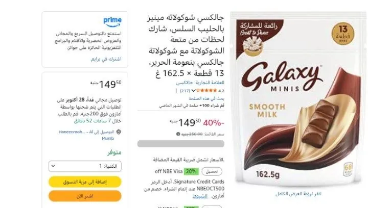 صورة جالكسي شوكولاته مينيز بالحليب السلس، شارك لحظات من متعة الشوكولاتة مع شوكولاتة جالكسي بنعومة الحرير، 13 قطعة × 162.5 غ