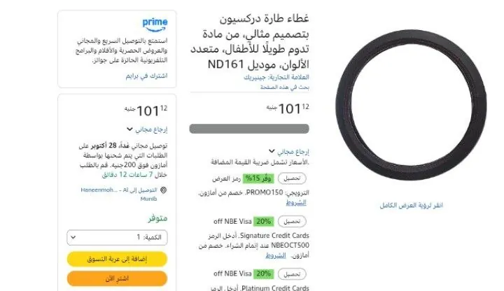 صورة غطاء طارة دركسيون بتصميم مثالي، من مادة تدوم طويلًا للأطفال، متعدد الألوان، موديل ND161