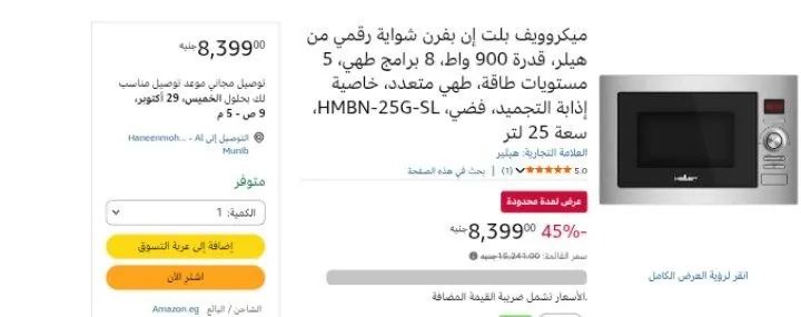 صورة ميكروويف بلت إن بفرن شواية رقمي من هيلر، قدرة 900 واط، 8 برامج طهي، 5 مستويات طاقة، طهي متعدد، خاصية إذابة التجميد، فضي، HMBN-25G-SL، سعة 25 لتر