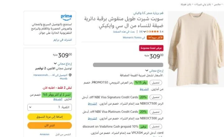 صورة سويت شيرت طويل منقوش برقبة دائرية ضيقة للنساء من ال سي وايكيكي
