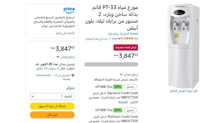 صورة موزع مياه PT-33 قائم بذاته ساخن وبارد، 2 صنبور من برايك تيك، بلون أبيض