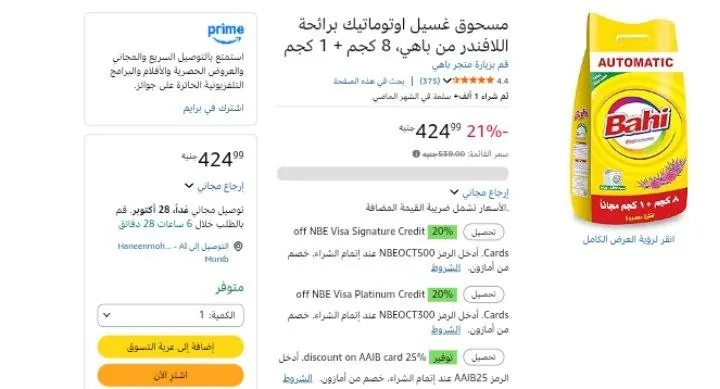صورة مسحوق غسيل اوتوماتيك برائحة اللافندر من باهي، 8 كجم + 1 كجم