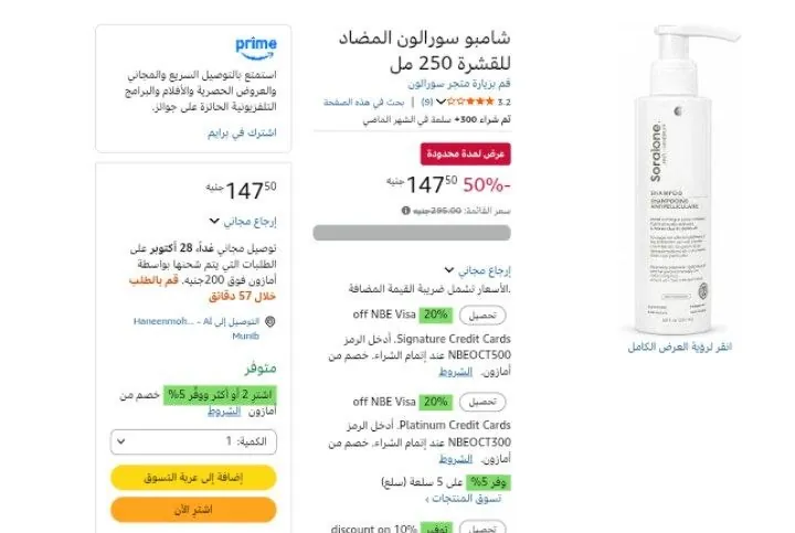 صورة شامبو سورالون المضاد للقشرة 250 مل