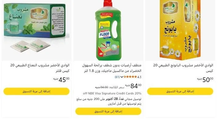 صورة خصم ال50‎%‎ علي الفاكهة والخضار اتوفر ف اماكن كتير علي امازون ناو
