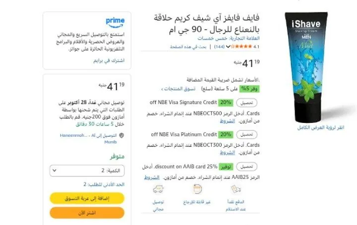 صورة فايف فايفز آي شيف كريم حلاقة بالنعناع للرجال - 90 جي ام