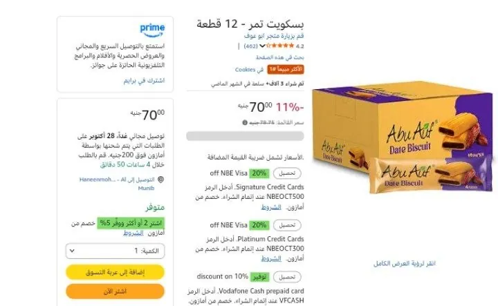 صورة بسكويت تمر - 12 قطعة