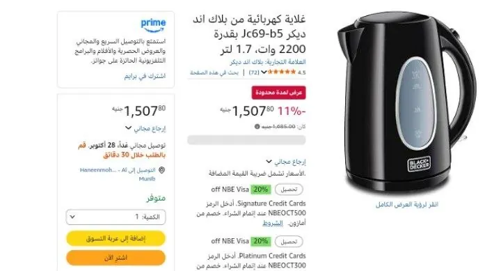 صورة غلاية كهربائية من بلاك اند ديكر Jc69-b5 بقدرة 2200 وات، 1.7 لتر