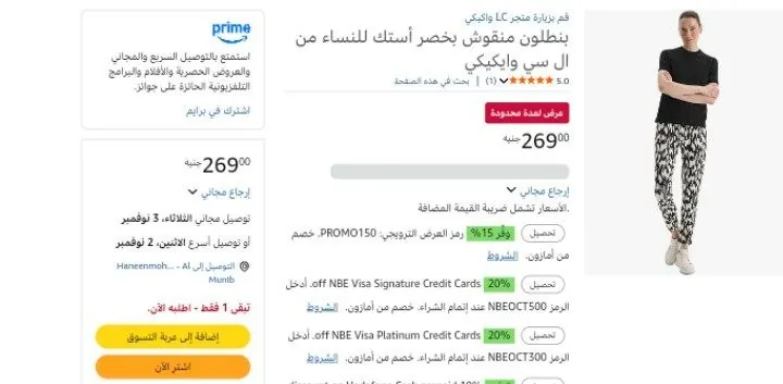 صورة بنطلون منقوش من ال سي واكيكي LC Waikiki  السعر: 269 جنيه