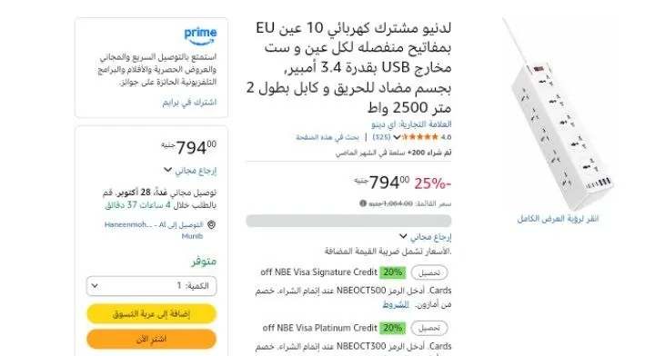 صورة لدنيو مشترك كهربائي 10 عين EU بمفاتيح منفصله لكل عين و ست مخارج USB بقدرة 3.4 أمبير, بجسم مضاد للحريق و كابل بطول 2 متر 2500 واط