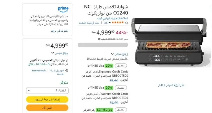 صورة شواية تلامس طراز NC-CG240 من نوتريكوك
