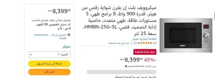 صورة ميكروويف بلت إن بفرن شواية رقمي من هيلر، قدرة 900 واط -25 لتر