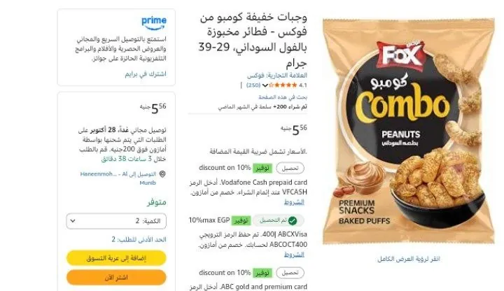 صورة مقرمشات مخبوزة بالفول السوداني (فلامنكو) من FOX بسعر 5 جنيه