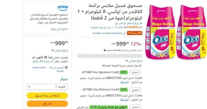 صورة 18 كجم اوكسي بــــ 899 ج بخصم البقالة 10%