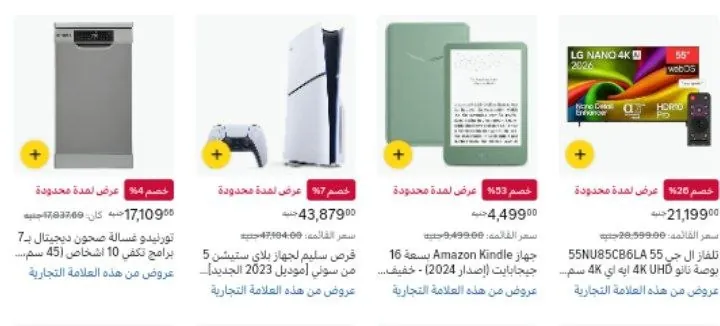 صورة عروض امازون