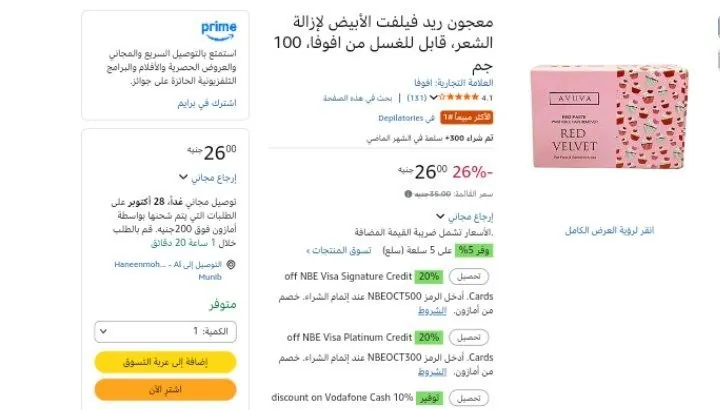 صورة معجون ريد فيلفت الأبيض لإزالة الشعر، قابل للغسل من افوفا، 100 جم
