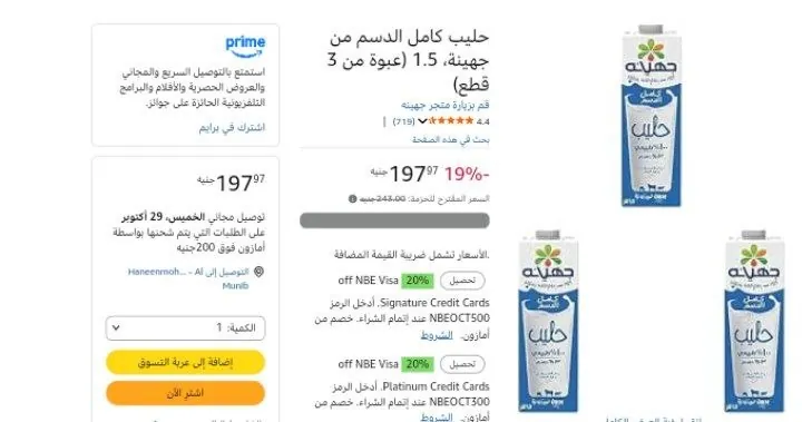 صورة لبن كامل الدسم من جهينة 1.5 لتر عدد 3 قطع ب 197 جنيه