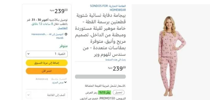 صورة بيجامة دفاية نسائية شتوية قطعتين برسمة القطة - خامة موهير ثقيلة مستوردة ومبطنة من الداخل، تصميم مريح وأنيق، متوفرة بمقاسات متعددة - من سندس للهوم وير