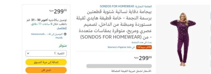 صورة بيجامة دفاية نسائية شتوية قطعتين برسمة النجمة - خامة قطيفة هايدي ثقيلة مستوردة ومبطنة من الداخل، تصميم عصري ومريح، متوفرة بمقاسات متعددة - من (SONDOS FOR HOMEWEAR)