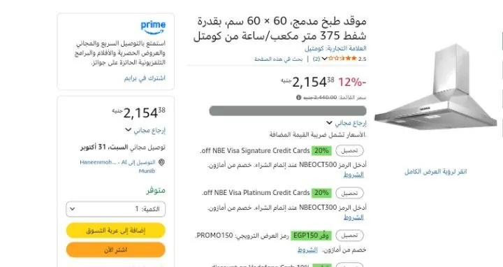 صورة موقد طبخ مدمج، 60 × 60 سم، بقدرة شفط 375 متر مكعب/ساعة من كومتل