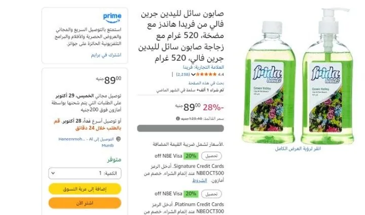 صورة صابون سائل لليدين جرين فالي من فريدا هاندز مع مضخة، 520 غرام مع زجاجة صابون سائل لليدين جرين فالي، 520 غرام
