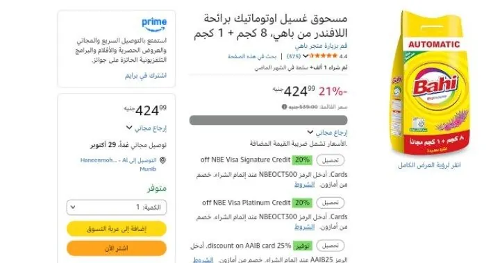 صورة تايد اوتوماتيك 2.5 لتر ب152 جنيه - هتضيف 5 قطع -بخصم السوبر ماركت