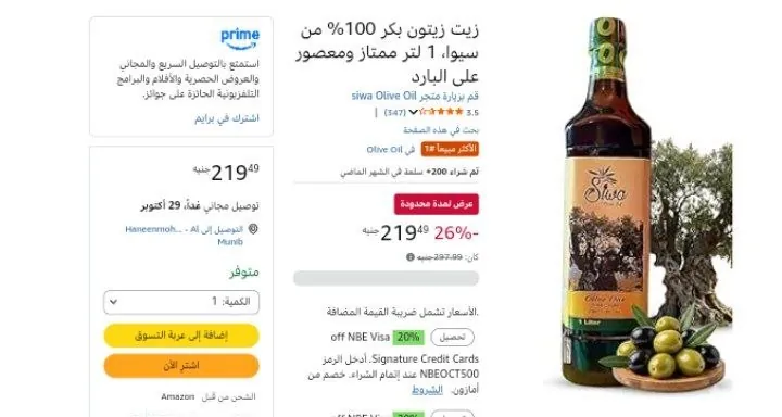 صورة زيت زيتون بكر 100% من سيوا، 1 لتر ممتاز ومعصور على البارد