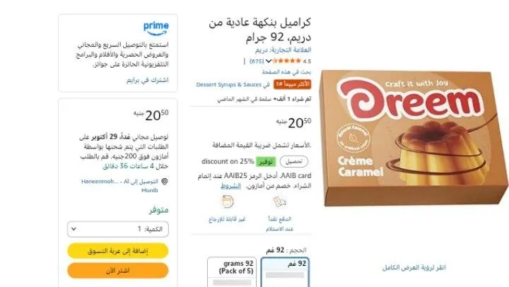 صورة كراميل بنكهة عادية من دريم، 92 جرام