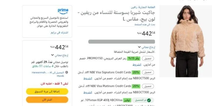 صورة جاكيت شيربا بسوستة للنساء من ريفين - لون بيج، مقاس L