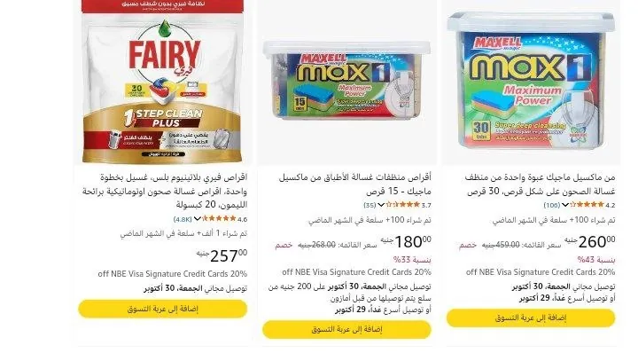 صورة اقراص ماكسيل لغساله الاطباق بسعر ممتاز