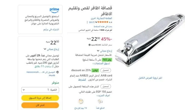 صورة قصافة اظافر لقص وتقليم الاظافر