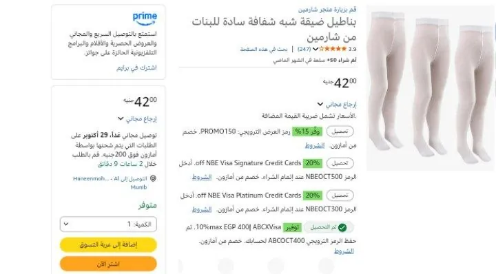 صورة بناطيل ضيقة شبه شفافة سادة للبنات من شارمين
