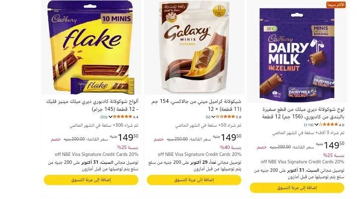 صورة شيكولاته mini كادبورى وجالكسى ب149.5 جنيه