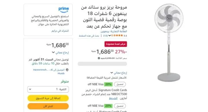 صورة مروحة بريز برو ستاند من بينغوين 6 شفرات 18 بوصة رقمية فضية اللون مع جهاز تحكم عن بعد