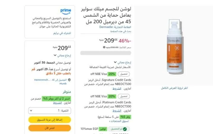 صورة لوشن للجسم ميلك سولير بعامل حماية من الشمس 45 من ديرميل 200 مل