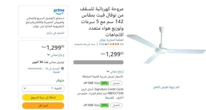 صورة مروحة كهربائية للسقف من نوفال فيت بمقاس 142 سم مع 5 سرعات وتوزيع هواء متعدد الاتجاهات
