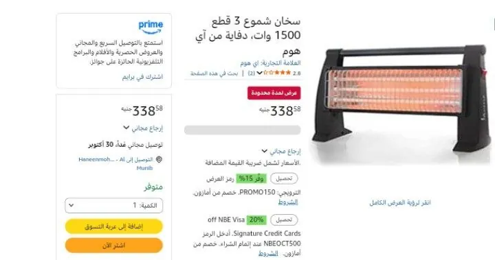 صورة سخان شموع 3 قطع 1500 وات، دفاية من آي هوم