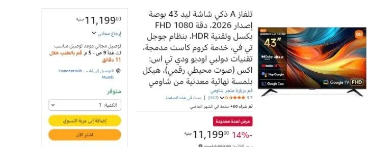 صورة تلفاز A ذكي شاشة ليد 43 بوصة إصدار 2026، دقة FHD 1080 بكسل وتقنية HDR، بنظام جوجل تي في، خدمة كروم كاست مدمجة، تقنيات دولبي اوديو ودي تي اس: اكس (صوت محيطي رقمي)، هيكل بلمسة نهائية