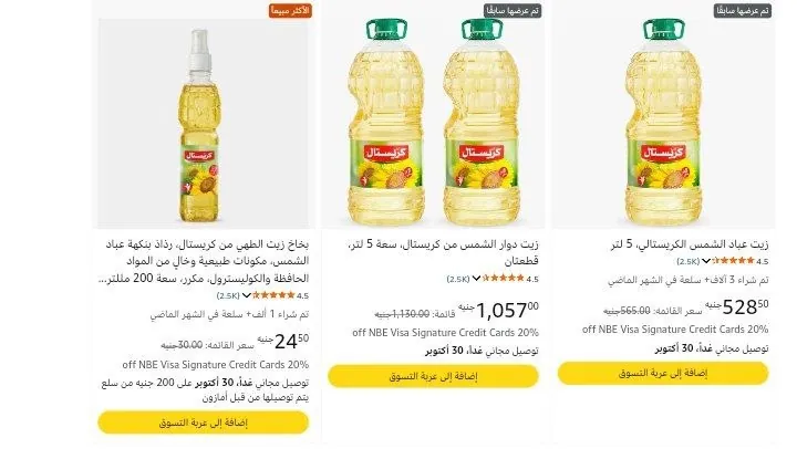 صورة خصم إضافي 10% على زيوت الطعام  وكل منتجات السوبر ماركت