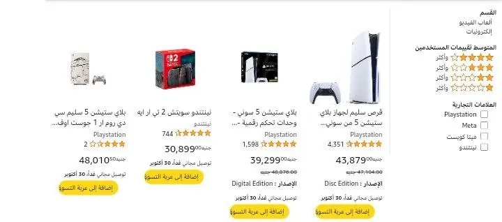صورة خصم إضافي 500 جنيه على أجهزة الجيمينج والبلاي ستايشن