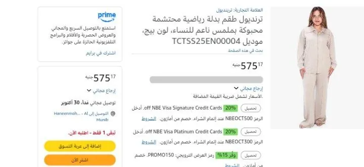 صورة ترنديول طقم بدلة رياضية محتشمة محبوكة بملمس ناعم للنساء، لون بيج، موديل TCTSS25EN00004