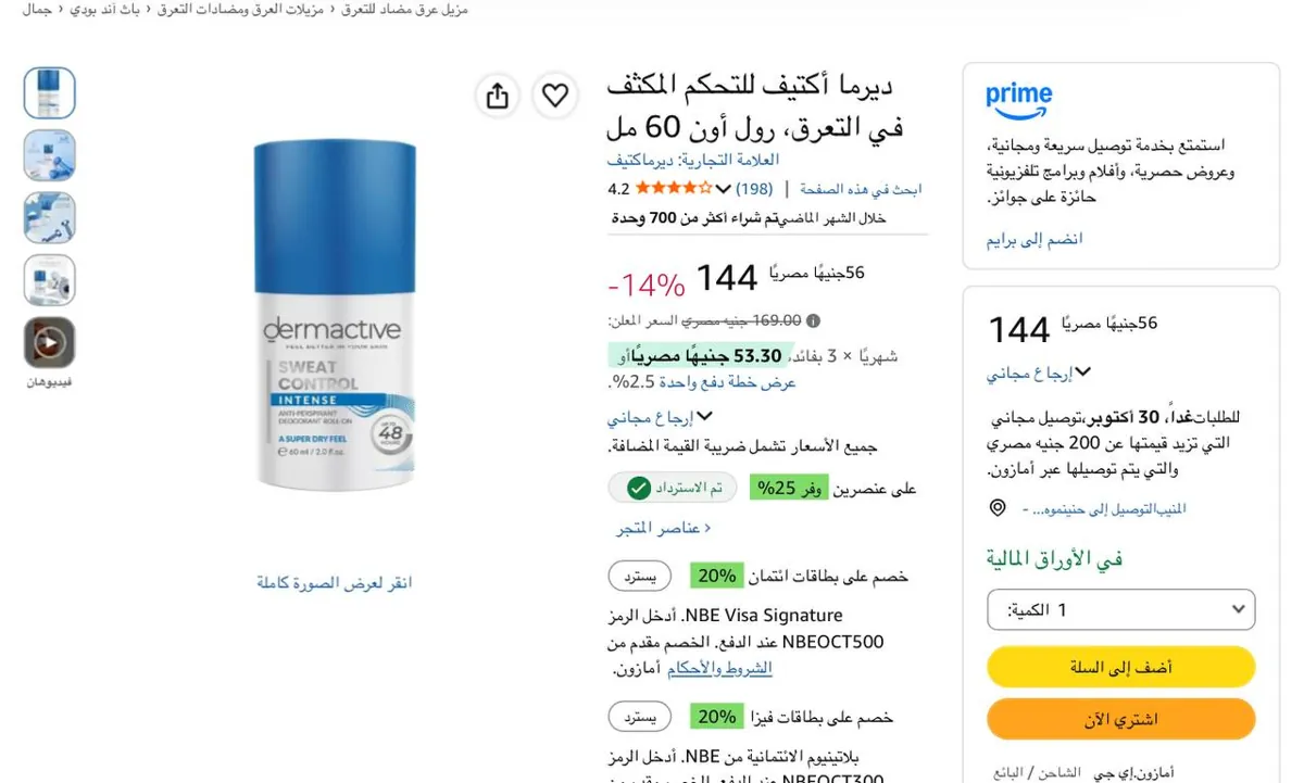 صورة مزيل عرق من ديرماكتيف بـ93 جنيه لما تشتري قطعتين بالخصم وخصم الماركت