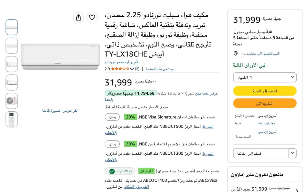 صورة تكييف تورنيدو اسبليت 2.25 حصان بارد - ساخن انفرتر ديچيتال TY-LX18CHE بسعر 31999 جنيه