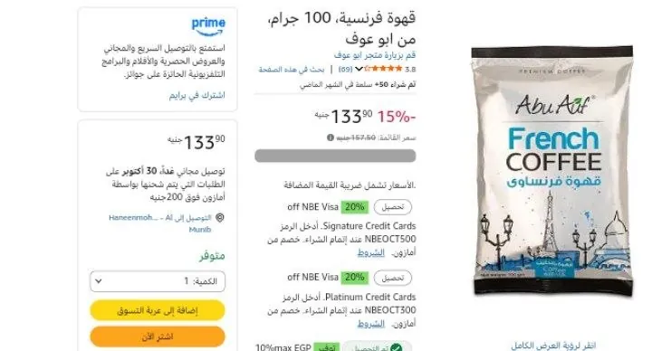 صورة قهوة فرنسية، 100 جرام، من ابو عوف
