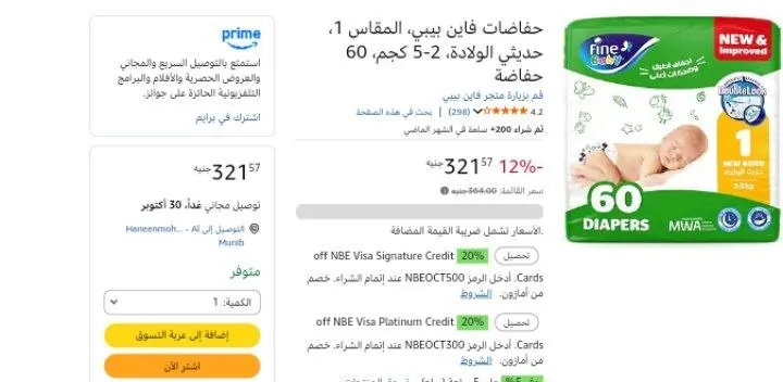 صورة حفاضات فاين بيبي، المقاس 1، حديثي الولادة، 2-5 كجم، 60 حفاضة