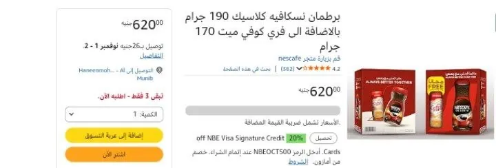 صورة برطمان نسكافيه كلاسيك 190 جرام بالاضافة الى فري كوفي ميت 170 جرام