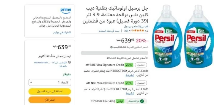 صورة جل برسيل اوتوماتيك بتقنية ديب كلين بلس برائحة معتادة، 3.9 لتر (39 دورة غسيل) عبوة من قطعتين