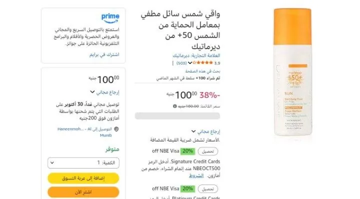 صورة واقي شمس سائل مطفي بمعامل الحماية من الشمس 50+ من ديرماتيك